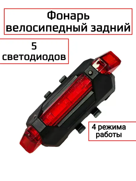 Спортинг Фонарь на велосипед задний