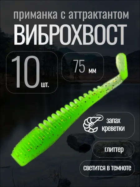 Лавка Ловца Приманки силиконовые виброхвосты для рыбалки