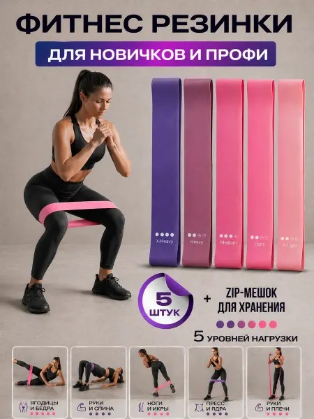 Резинки для фитнеса