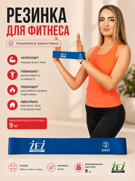 ZEZ-sport Резинка для фитнеса