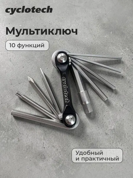 Cyclotech Мультиключ