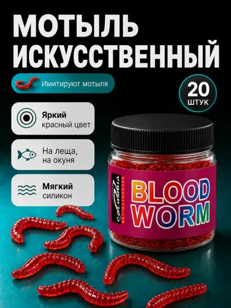 Мотыль искусственный для рыбалки