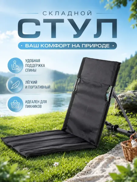 Domins Стул складной