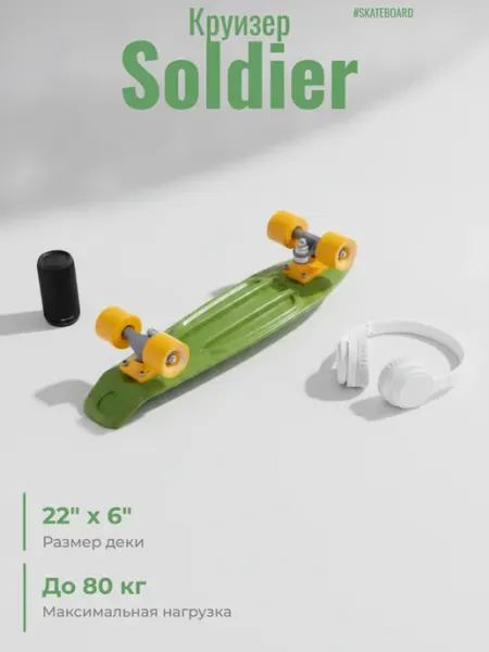 RIDEX Круизер пластиковый Soldier 22"x6"