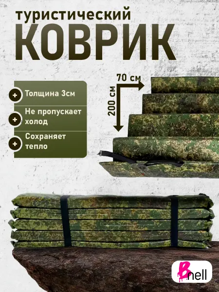 New AC Коврик туристический складной каремат, толщина 3см