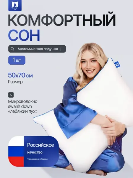Философия сна Подушка 50х70 анатомическая для сна