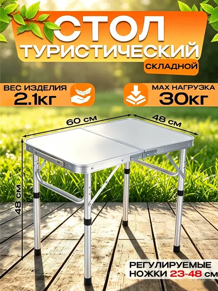 REYTFISH Стол туристический для рыбалки и поход 60cm x 40cm