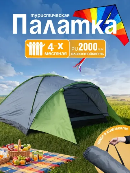 AMI Палатка туристическая 4х-местная для отдыха и рыбалки