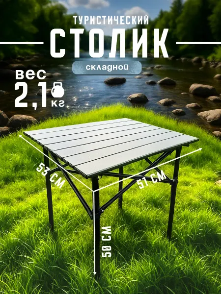 "World Camp" Стол складной туристический для рыбалки и дачи 53х51 см