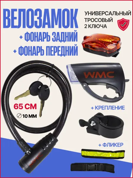 Замок для велосипеда и коляски с ключом тросовый 65см