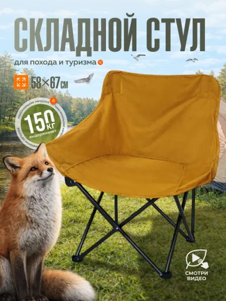 AeroLit Кресло туристическое, стул складной со спинкой