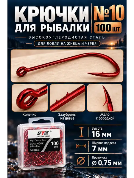 FTK Крючки рыболовные с длинным цевьем и насечками красные №6