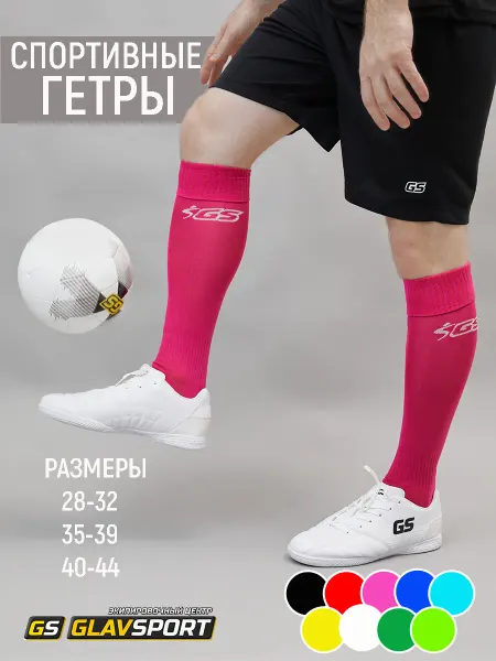 GLAVSPORT (ГЛАВСПОРТ) Гетры спортивные волейбольные для девочки розовые