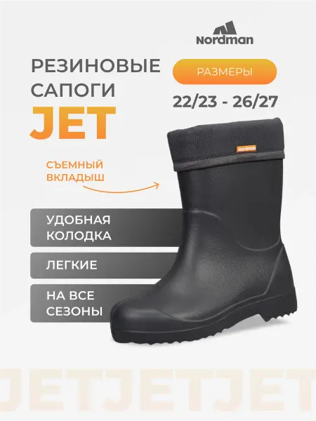 Nordman Jet Резиновые сапоги из эва со съемным утеплителем