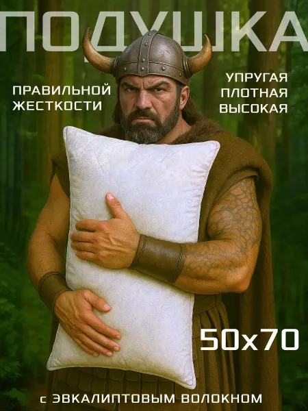 МирТекстиль Подушка 50х70 жесткая упругая 1 шт