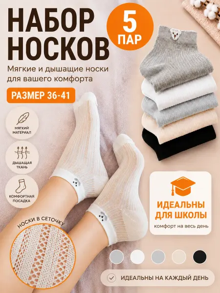 Шаг комфорта Носки следки короткие летние
