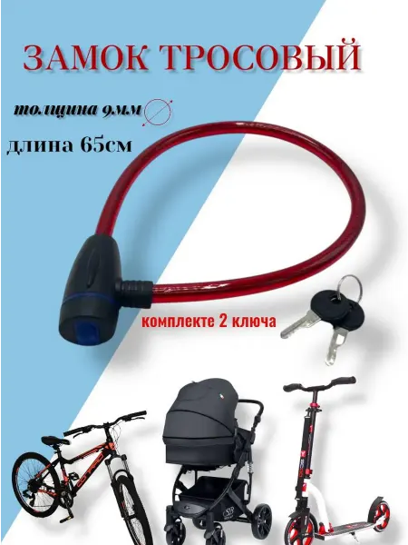 Замок для велосипеда