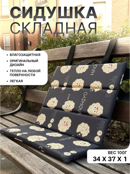 Сидушка складная