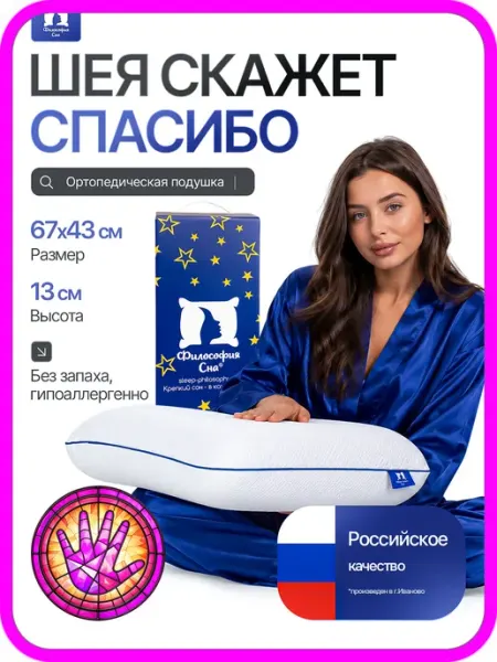 Философия сна Ортопедическая подушка для сна 50х70