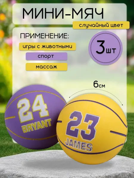 Мяч прыгун антистресс детский 3 шт