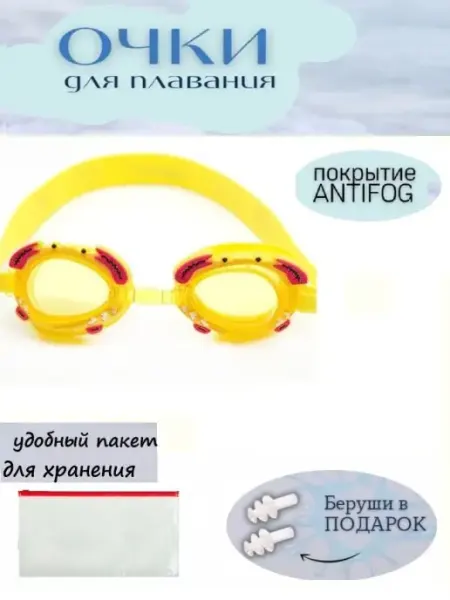 Eligio Очки для плавания детские