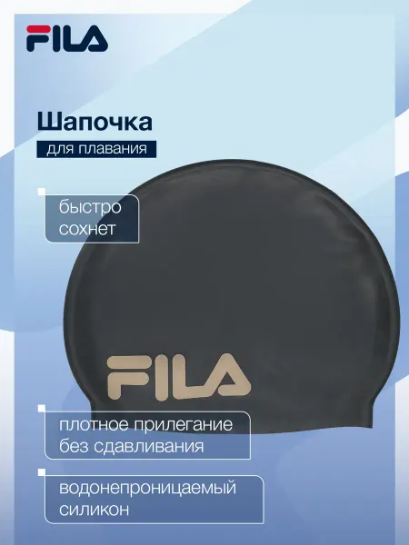 FILA Шапочка для плавания