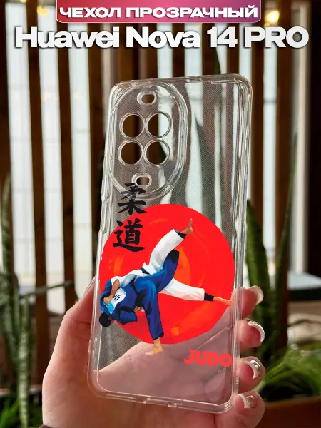 PBl store Чехол на Huawei Nova 14 Pro с принтом Дзюдо