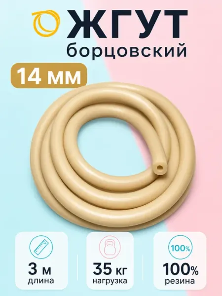 Эспандер для рук жгут борцовская резина 14мм 3м