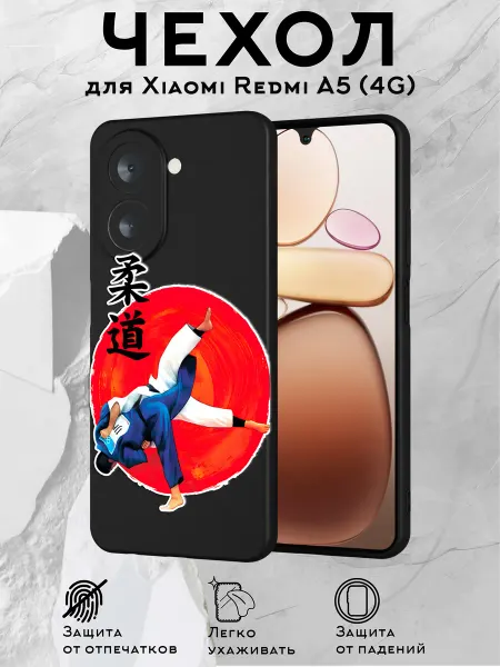 Принт-бутик Чехол на Redmi A5 (4G) с принтом Дзюдо