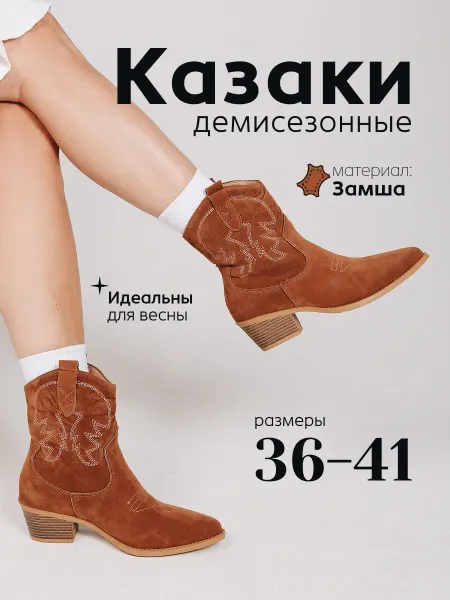 PERTSELL Ботинки казаки на каблуке демисезонные замшевые
