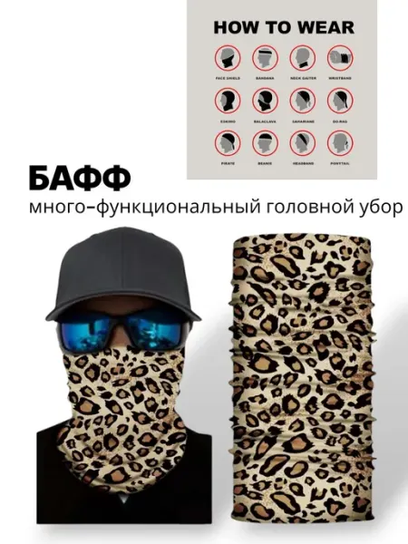 Бесшовная Бандана Балаклава Бафф Леопард