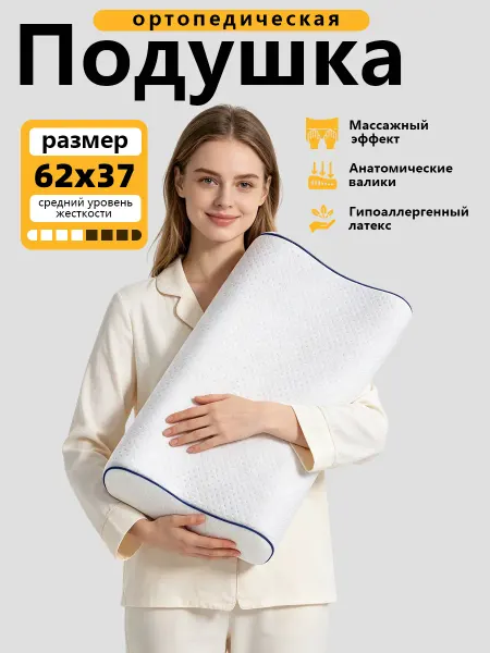 Анатомическая подушка 50х70 с эффектом памяти ортопедическая