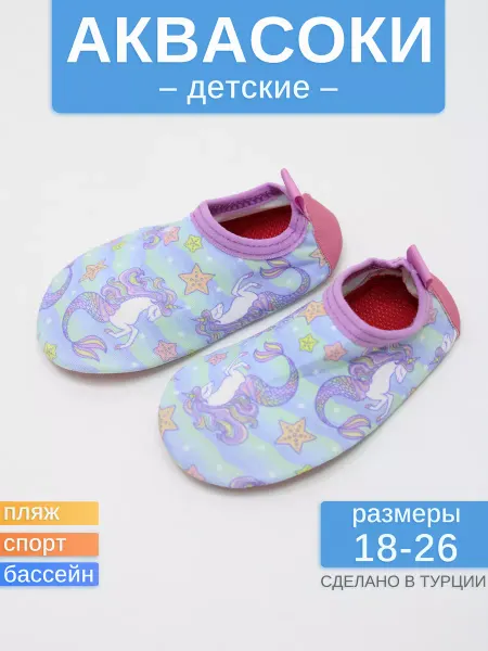 Solokids Аквасоки для детей