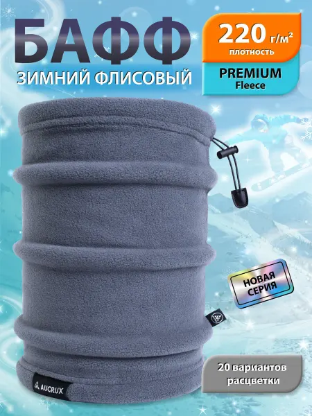 AUCRUX Бафф зимний
