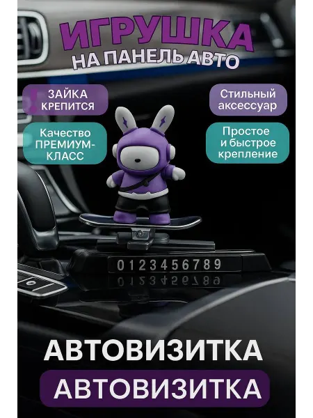 Игрушка в машину сноубордист