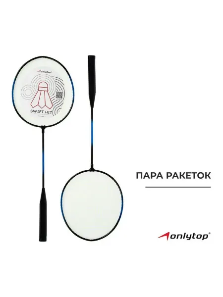 Ракетки для бадминтона в чехле набор 2 шт
