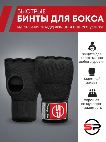 SP Sports Быстрый бинт