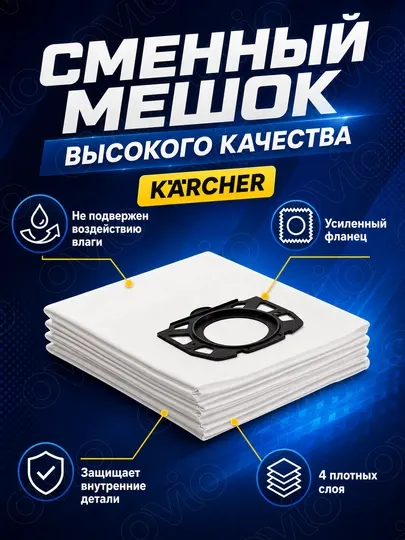 Мешки для пылесоса Karcher WD 3, WD 2, WD 2 Plus, KWD 1-2-3, MV, SE 4001/4002