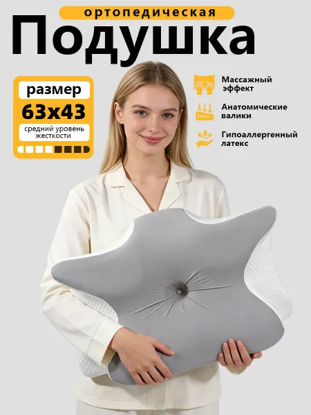 Подушка ортопедическая 50х70 для сна на спине и боку