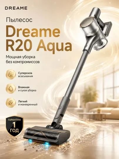 Беспроводной вертикальный пылесос Dreame R20 Aqua, 190 АВт, сухая и влажная уборка, 90 мин
