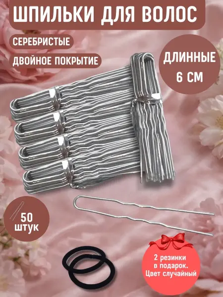 BRISTEH Шпильки для волос 6см