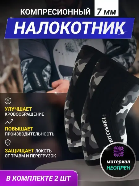 ONHILLSPORT Налокотники спортивные компрессионные ортопедические 7 мм