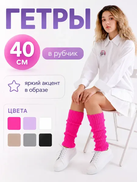 Storiz Гетры дискотека 90-х