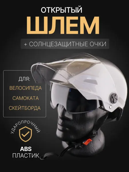 BEEZMOTO Открытый шлем для велосипеда, самоката и скейтборда
