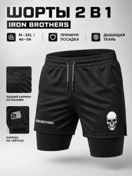 IRON BROTHERS Шорты спортивные для фитнеса и зала ОНИКС GREEN с тайтсами