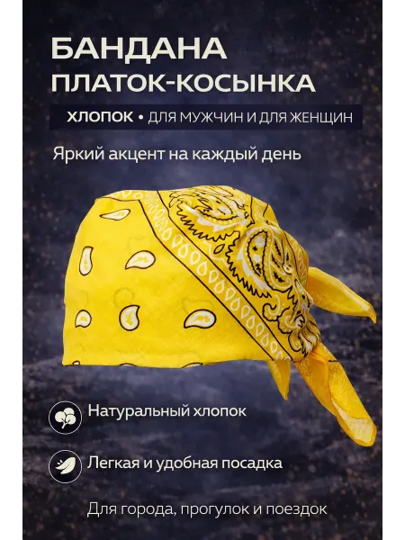 Nothing but Love Бандана платок косынка с принтом хлопок летняя полевая