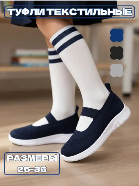 City Kids Туфли текстильные школьные