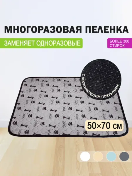 Домашний Прайд Многоразовая пеленка для собак 50х70 см впитывающая