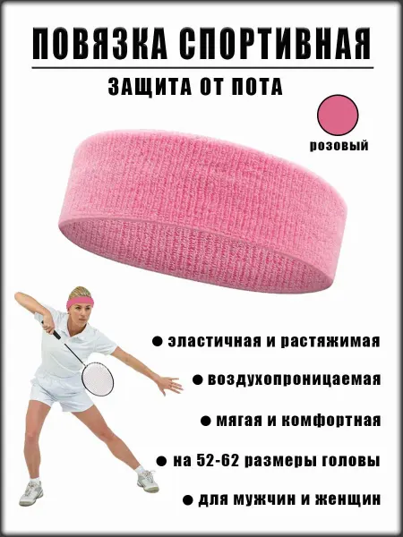 COMFIAMO Повязка спортивная на голову для защиты от пота