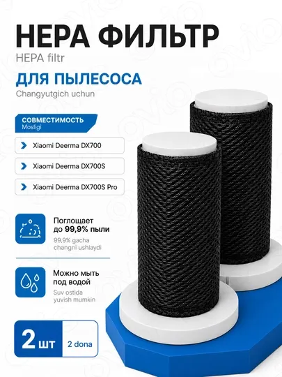 Сетчатый HEPA фильтр для пылесоса Deerma DX700, DX700S, DX700S Pro